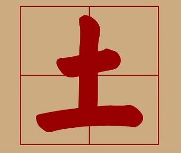 含土的字|五行属土最吉利的字